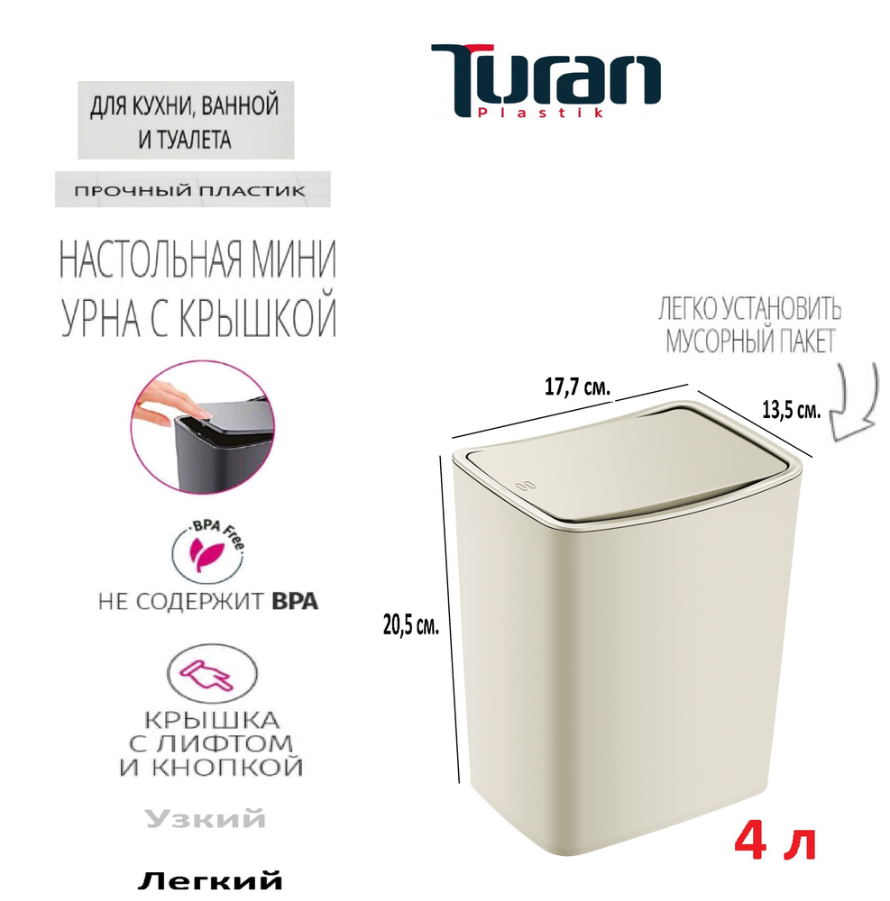 Контейнер для мусора Smartware Touch Latte 4 литра TRN-182-Latte #1