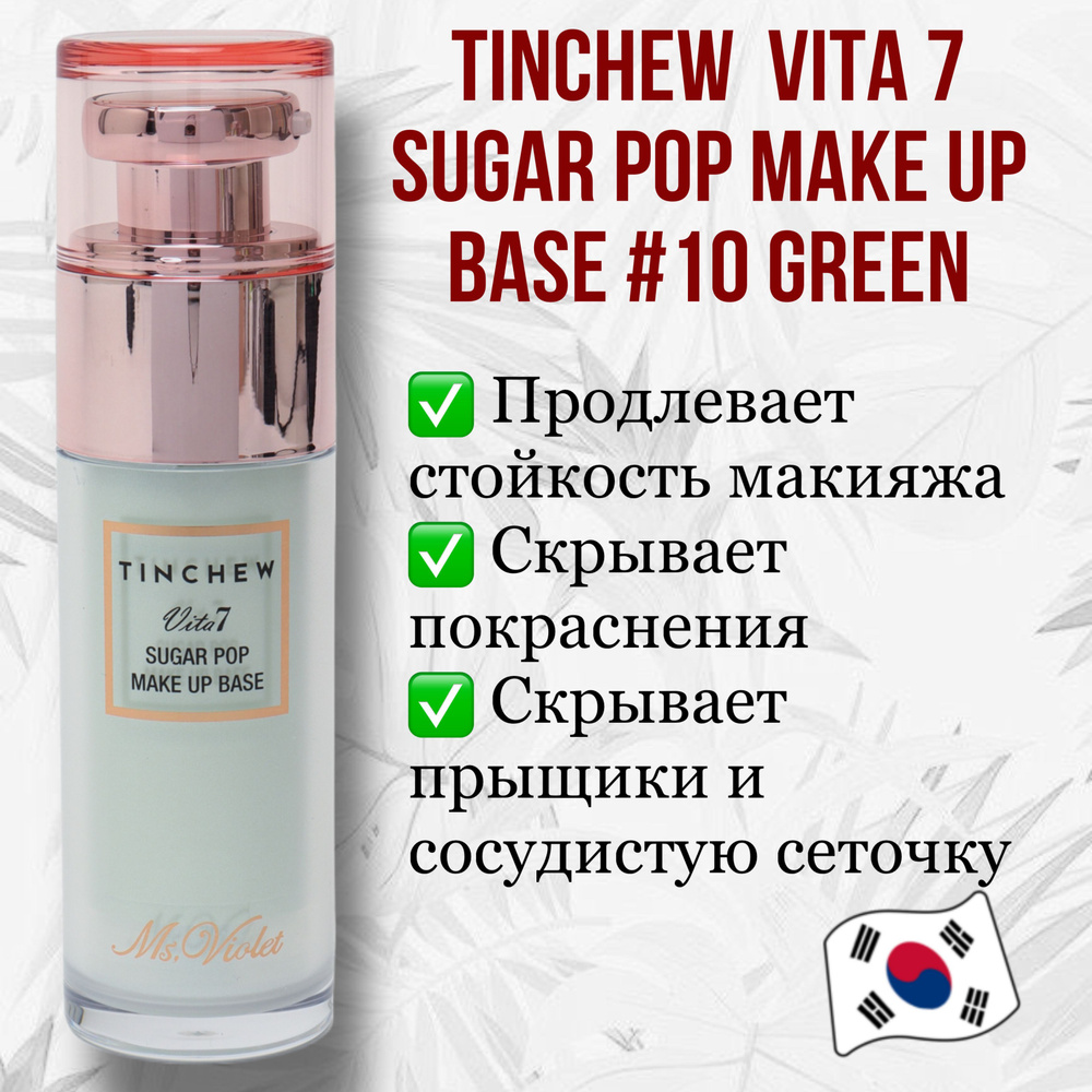 База под макияж Tinchew Vita 7 Sugar Pop Make Up Base #10 Green 40ml #1
