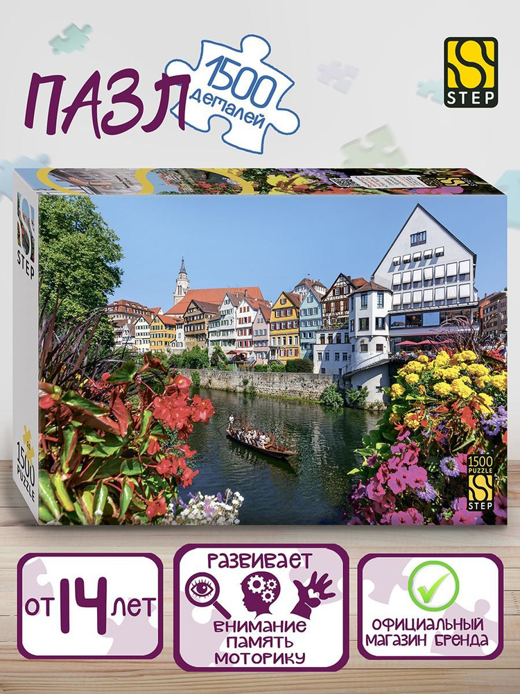 Степ Пазл / Пазл "Тюбинген, Германия" 1500 деталей Step Puzzle #1