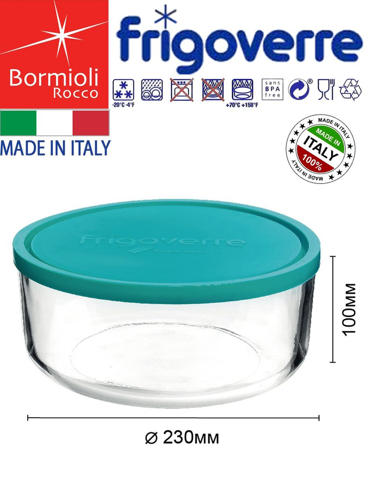 Контейнер стеклянный объем 3100 мл, диаметр 23 см с крышкой круглый Frigoverre Bormioli Rocco / Контейнер #1