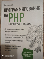Программирование на PHP в примерах и задачах | Васильев Алексей Николаевич #4, Артур З.