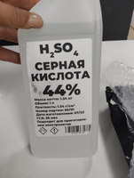 Серная кислота 44% - 3 литра, 4.02 кг #1, Александр М.
