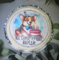 Вафельная картинка для торта и выпечки на день рождения девушке/женщине #3, Дединская Т.