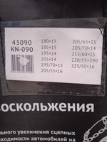 Цепи противоскольжения KN-090 "АвтоDело 43090" в сумке (22315) #2, Владимир К.