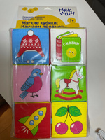 Кубики для малышей развивающие "Предметы", мягкие / обучающие, Мякиши #54, Вероника К.