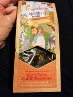 Чай черный листовой Облепиха с апельсином 50 г чайный подарок #4, Ирина