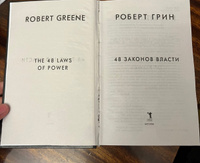 48 законов власти | Грин Роберт #6, Карен Б.