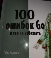 100 ошибок Go и как их избежать #1, Александр А.