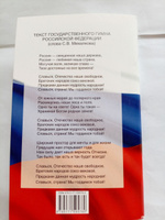 Конституция Российской Федерации со всеми последними поправками. С учетом образования в составе Российской Федерации новых субъектов #7, Evgeny K.