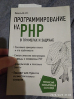 Программирование на PHP в примерах и задачах | Васильев Алексей Николаевич #1, Андрей А.