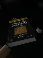 Современные операционные системы. 4-е изд. | Таненбаум Эндрю, Бос Херберт #1, Эстер М.