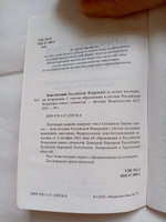 Конституция Российской Федерации со всеми последними поправками. С учетом образования в составе Российской Федерации новых субъектов #8, Evgeny K.