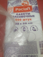 Пакеты фасовочные Paclan, 22x32 см, упаковка 500 шт #4, Людмила Л.